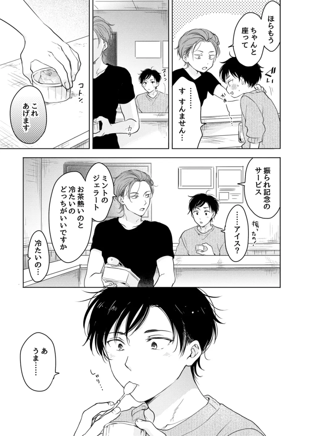 好きになんかならない Page.5