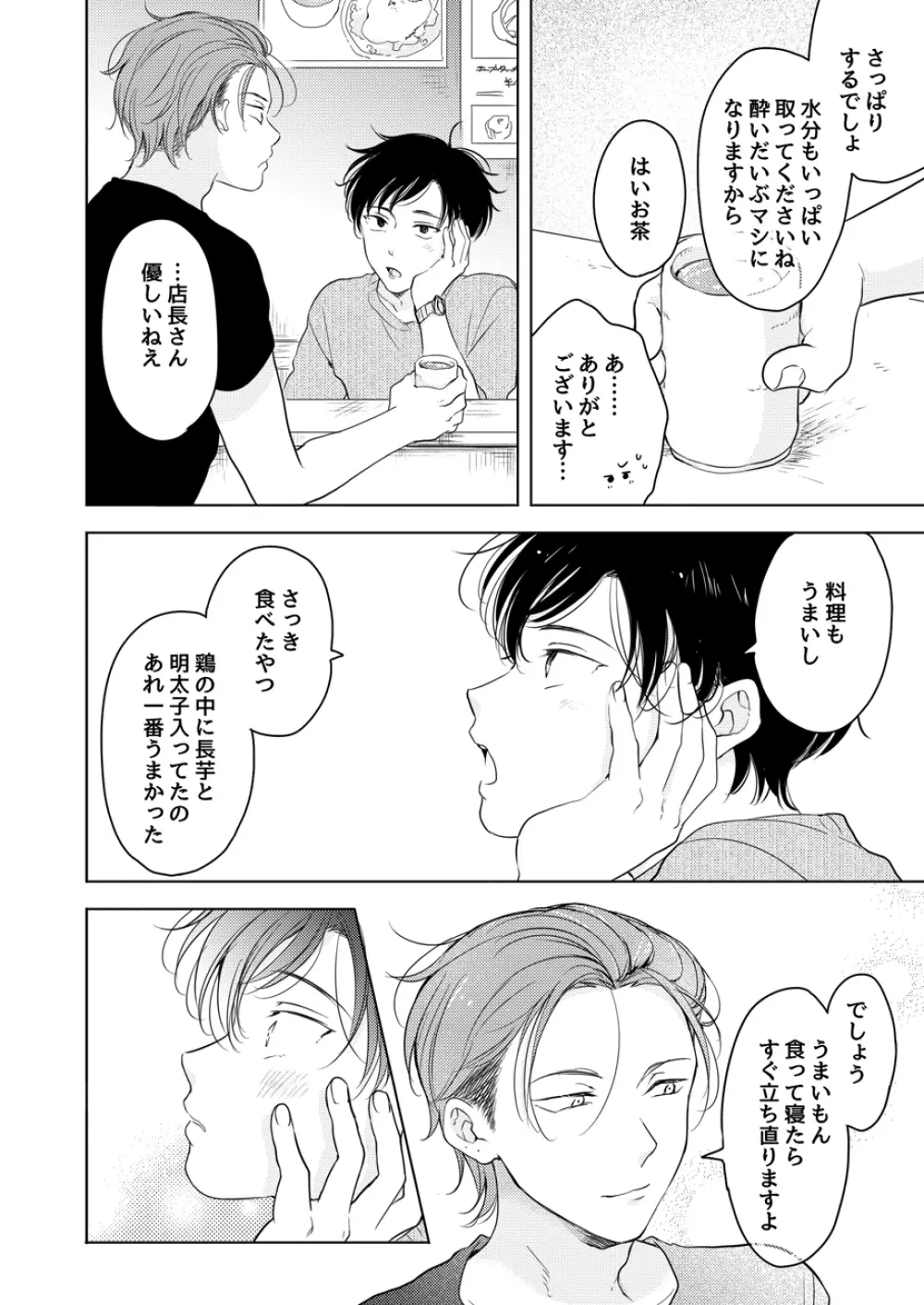 好きになんかならない Page.6