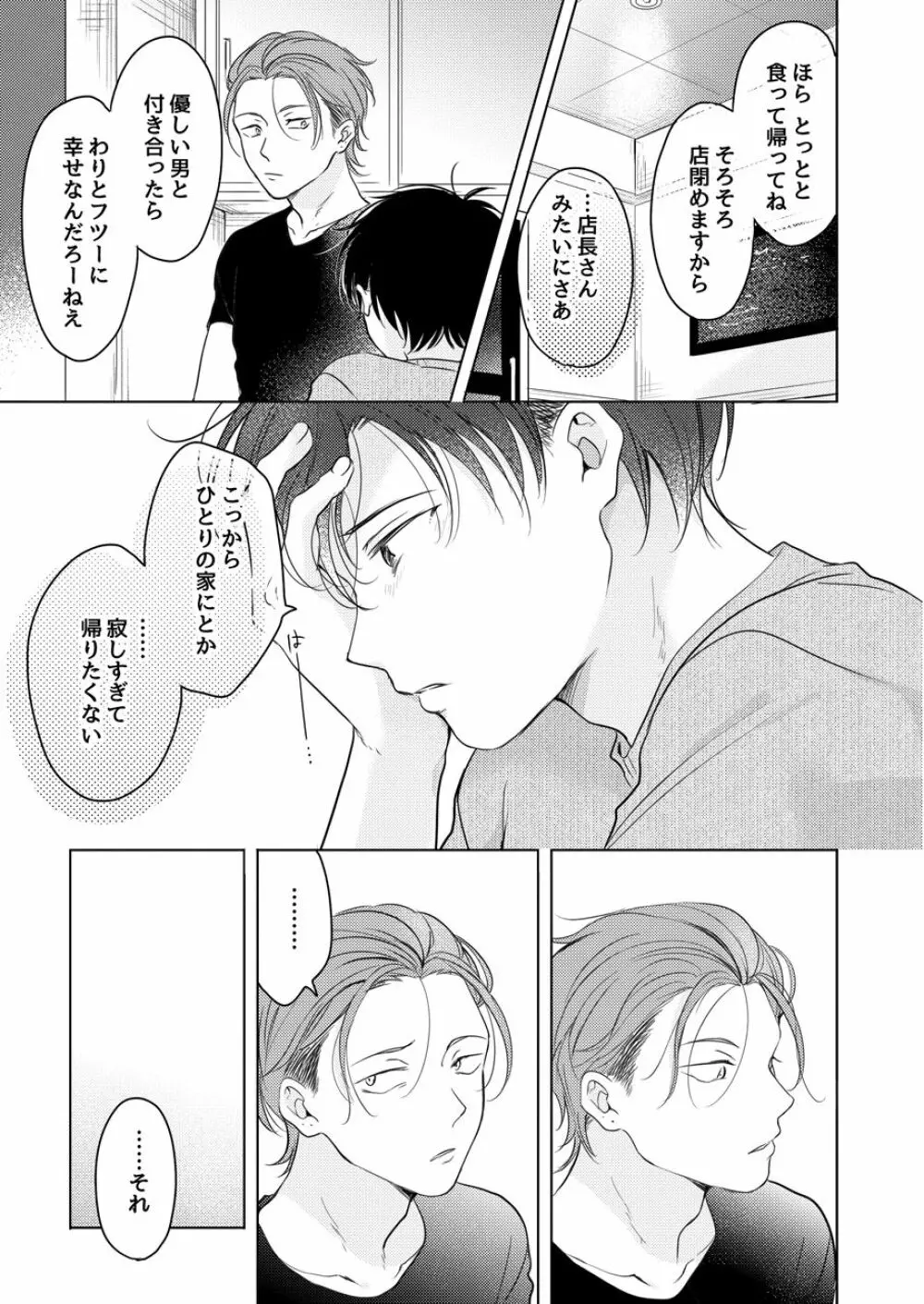 好きになんかならない Page.7