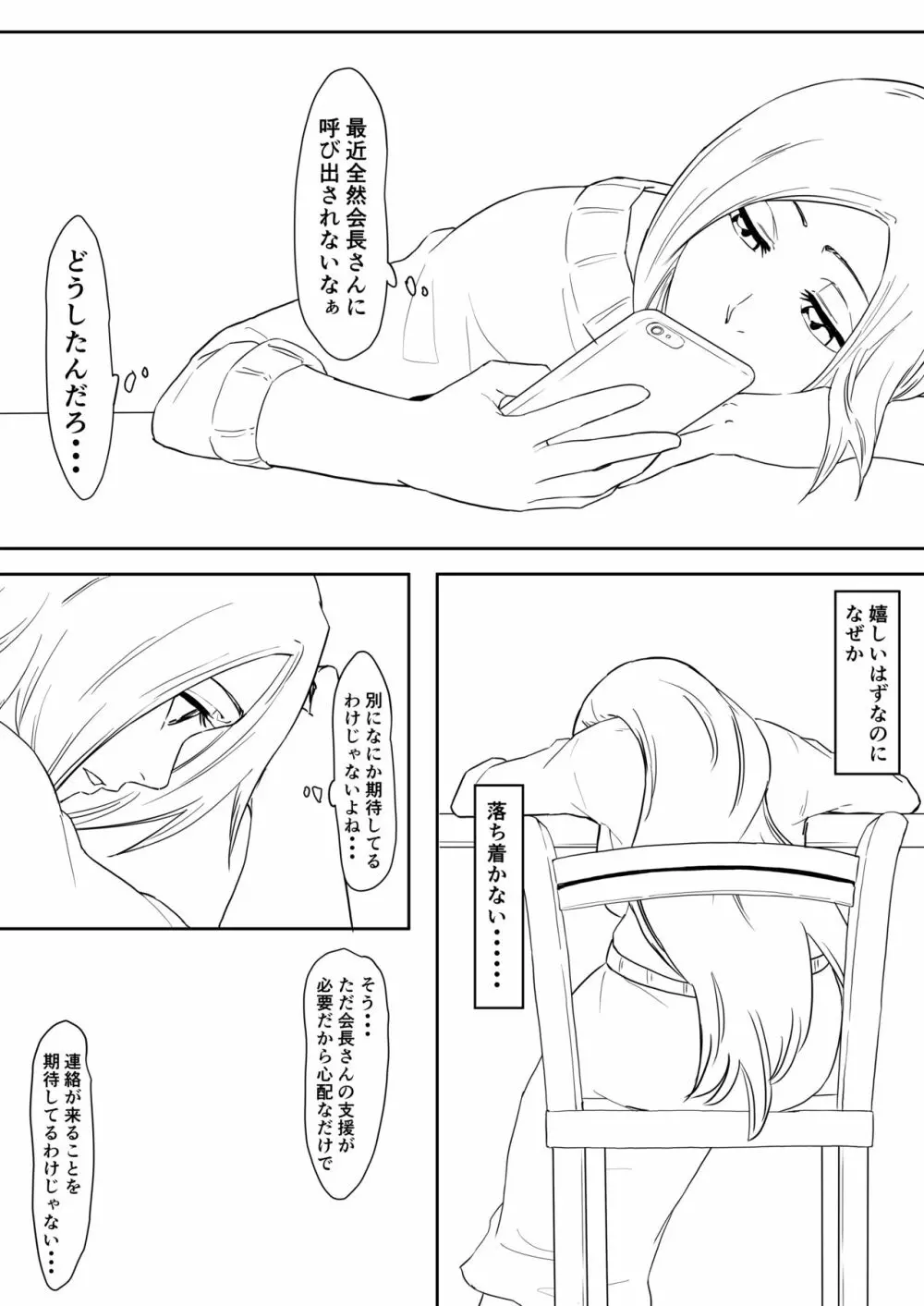 おりひめまんが Page.28