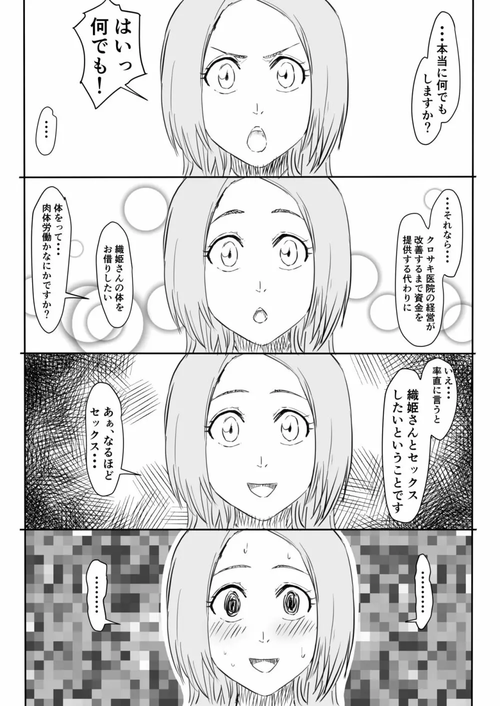 おりひめまんが Page.3