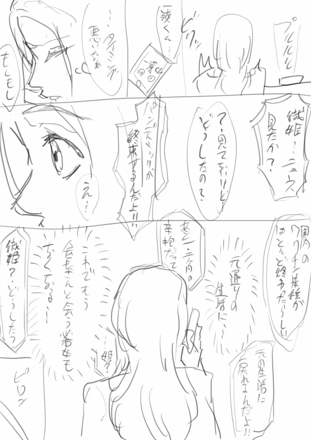 おりひめまんが Page.30