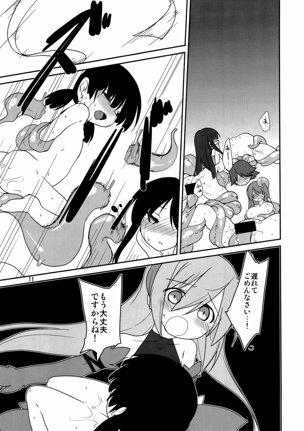 モブ1000%!! Page.11