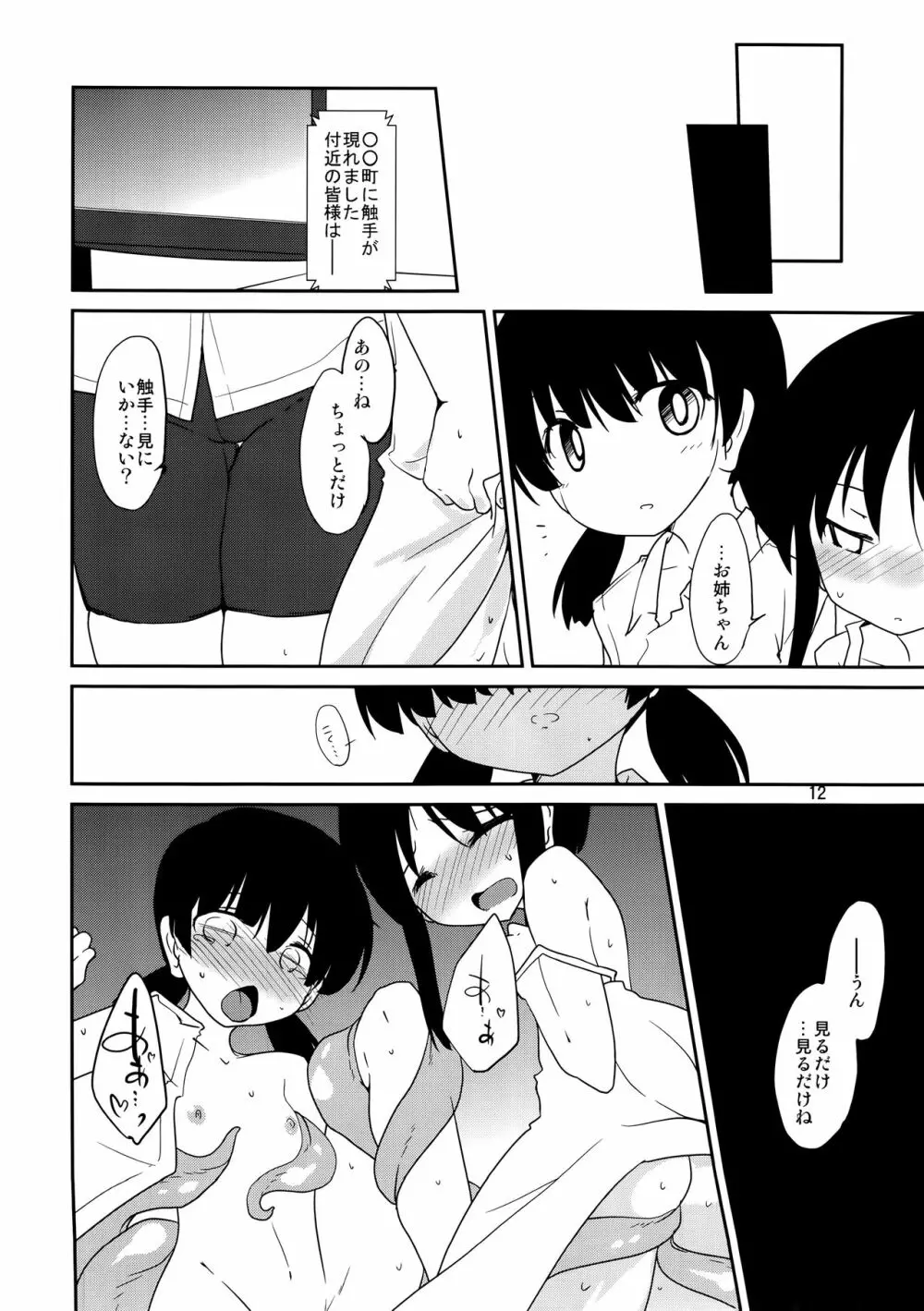 モブ1000%!! Page.12