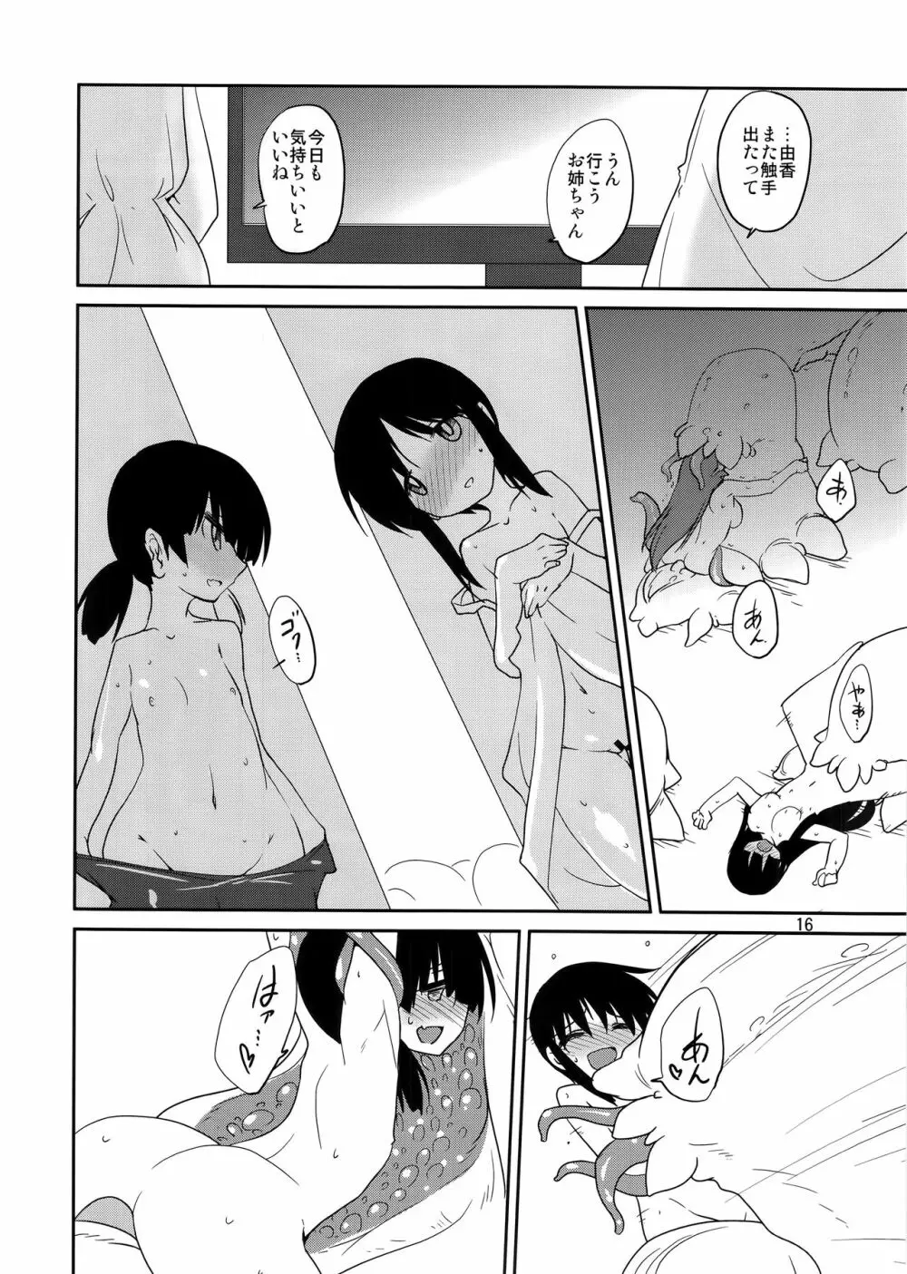 モブ1000%!! Page.16