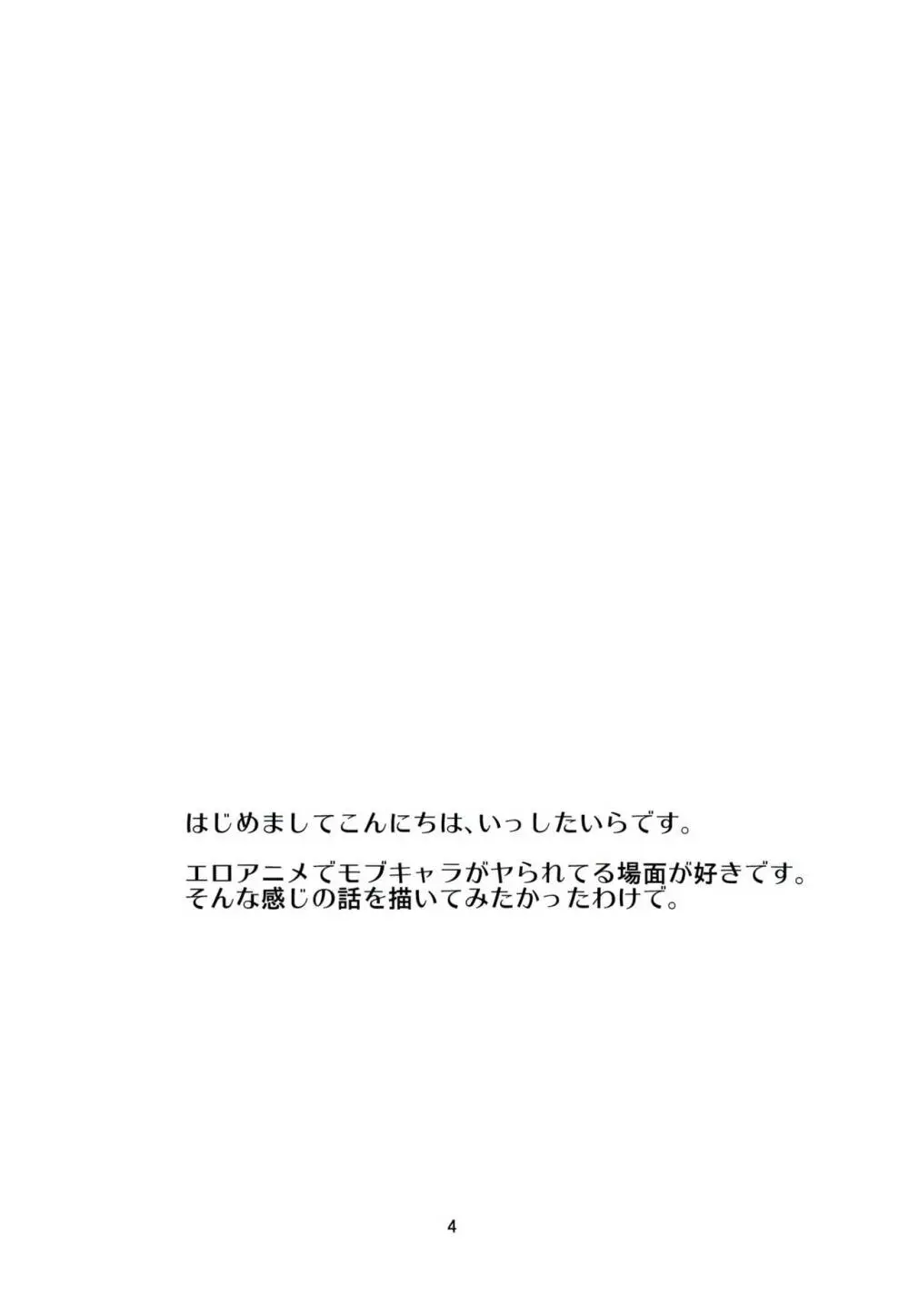 モブ1000%!! Page.4