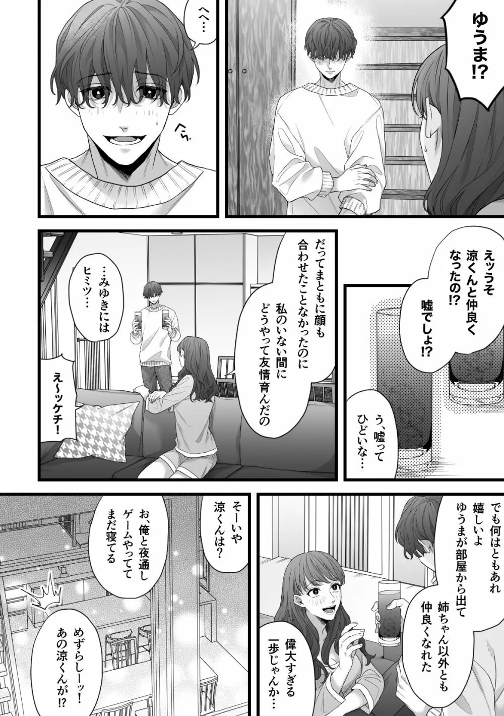 義兄陵辱 Page.24