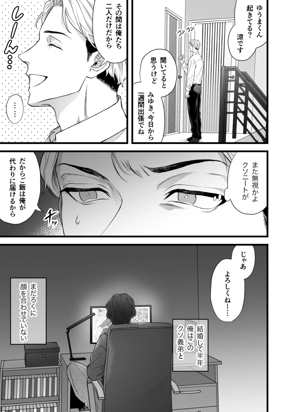 義兄陵辱 Page.3