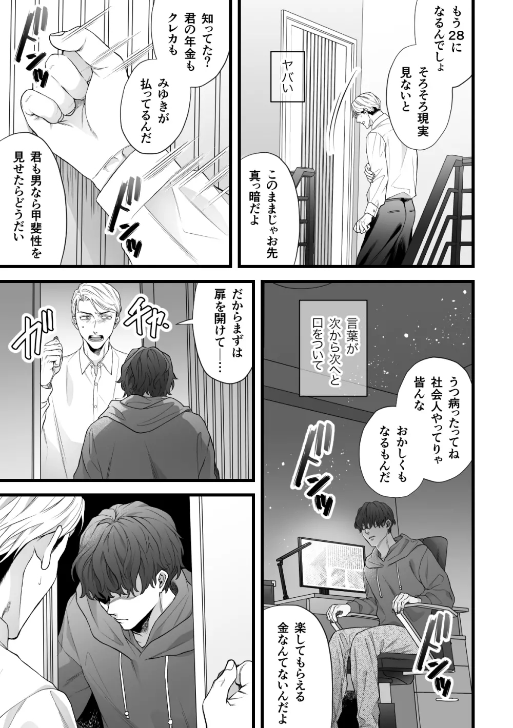 義兄陵辱 Page.7