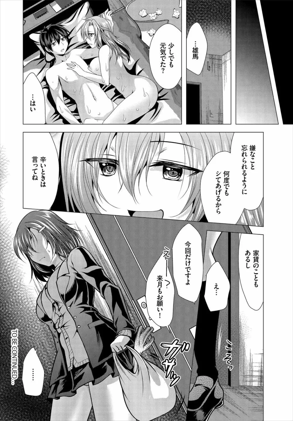 大家さんへの家賃は中出しセックスでお支払い 1話 Page.18