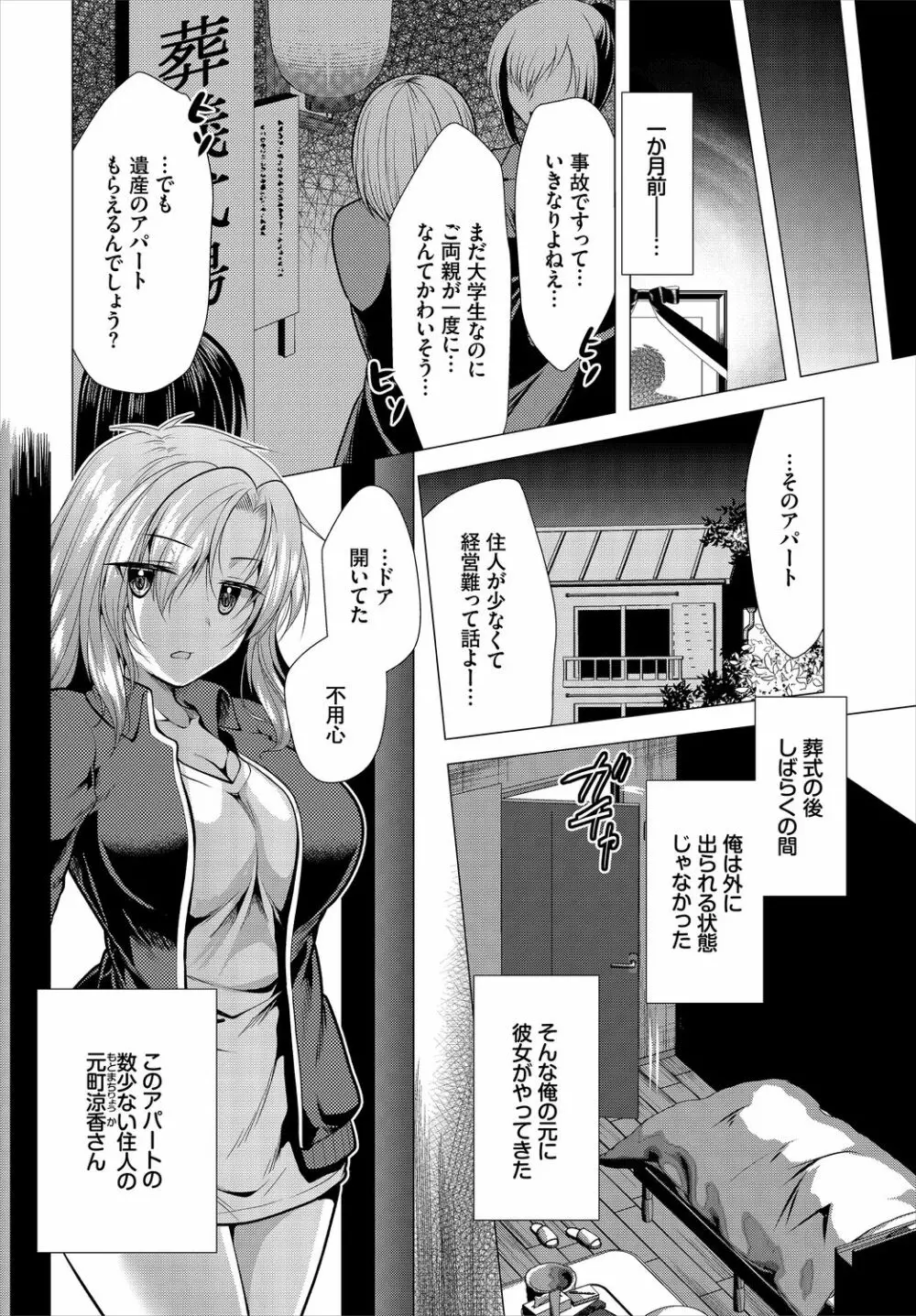 大家さんへの家賃は中出しセックスでお支払い 1話 Page.4