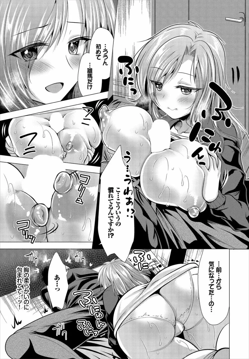 大家さんへの家賃は中出しセックスでお支払い 1話 Page.7