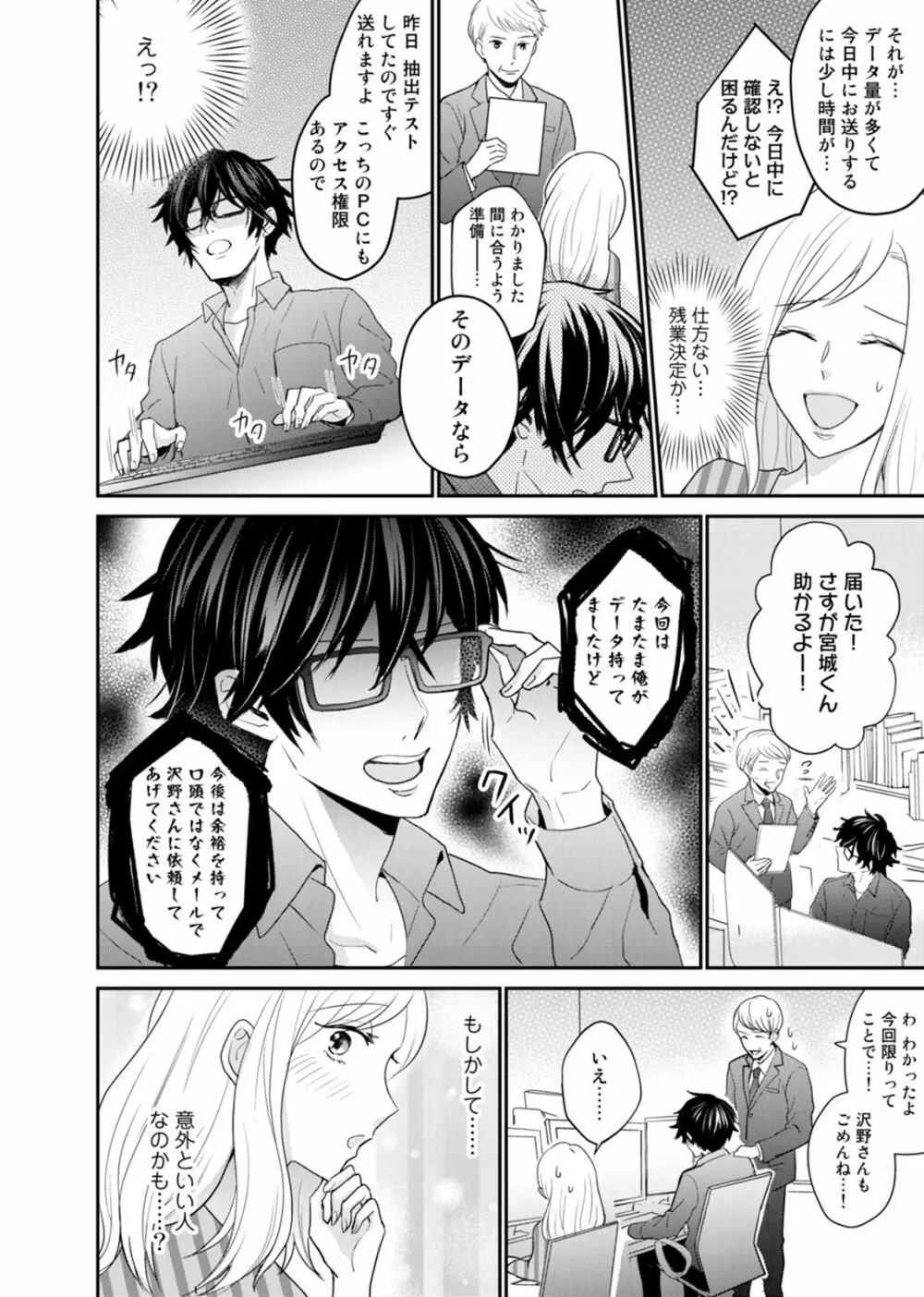 隣の同僚がエロすぎる！！～逞しい腕に抱かれて…イクッ～ 1 Page.10