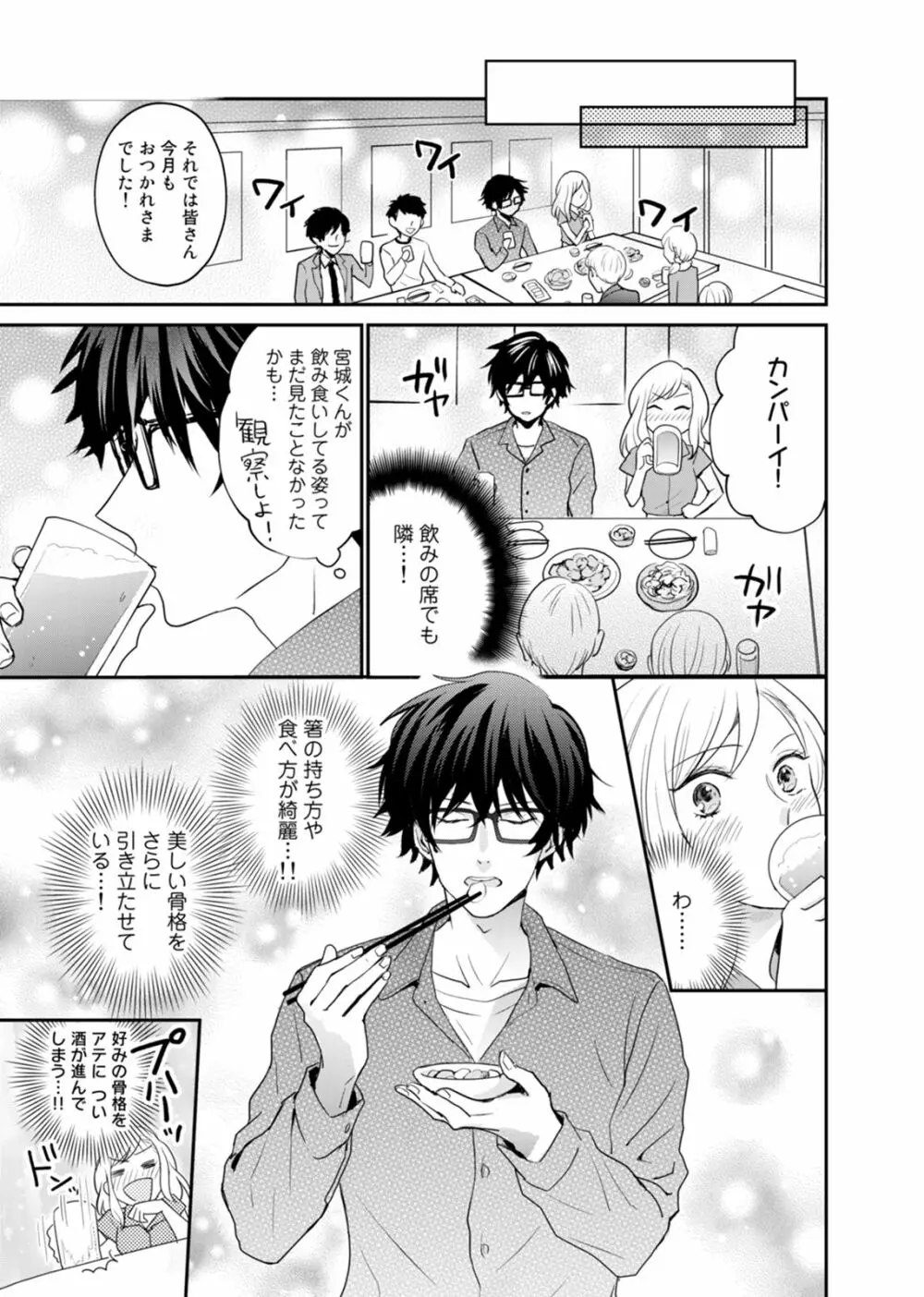 隣の同僚がエロすぎる！！～逞しい腕に抱かれて…イクッ～ 1 Page.13