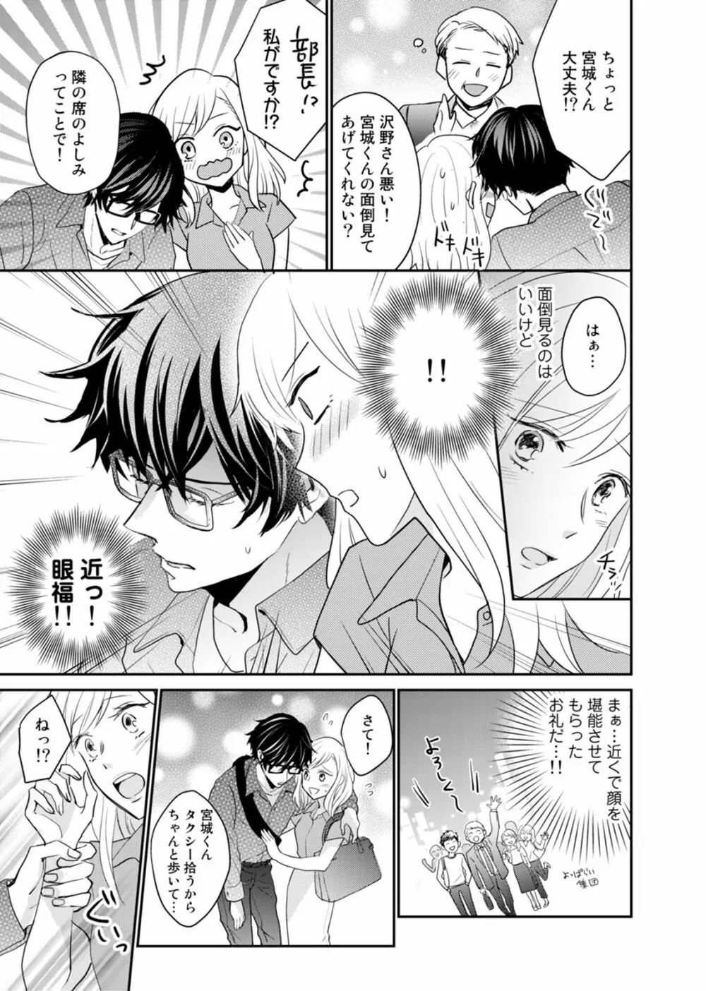 隣の同僚がエロすぎる！！～逞しい腕に抱かれて…イクッ～ 1 Page.15