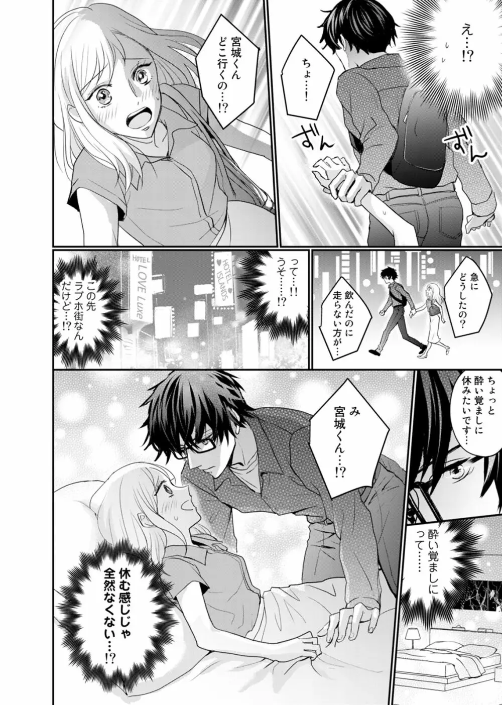 隣の同僚がエロすぎる！！～逞しい腕に抱かれて…イクッ～ 1 Page.16