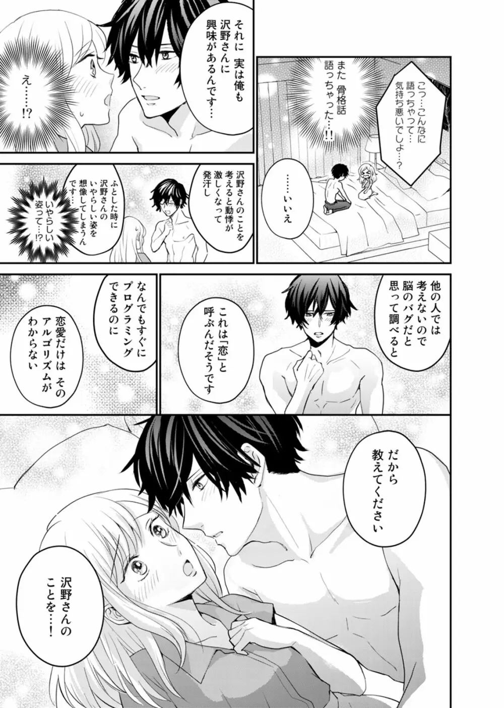 隣の同僚がエロすぎる！！～逞しい腕に抱かれて…イクッ～ 1 Page.21