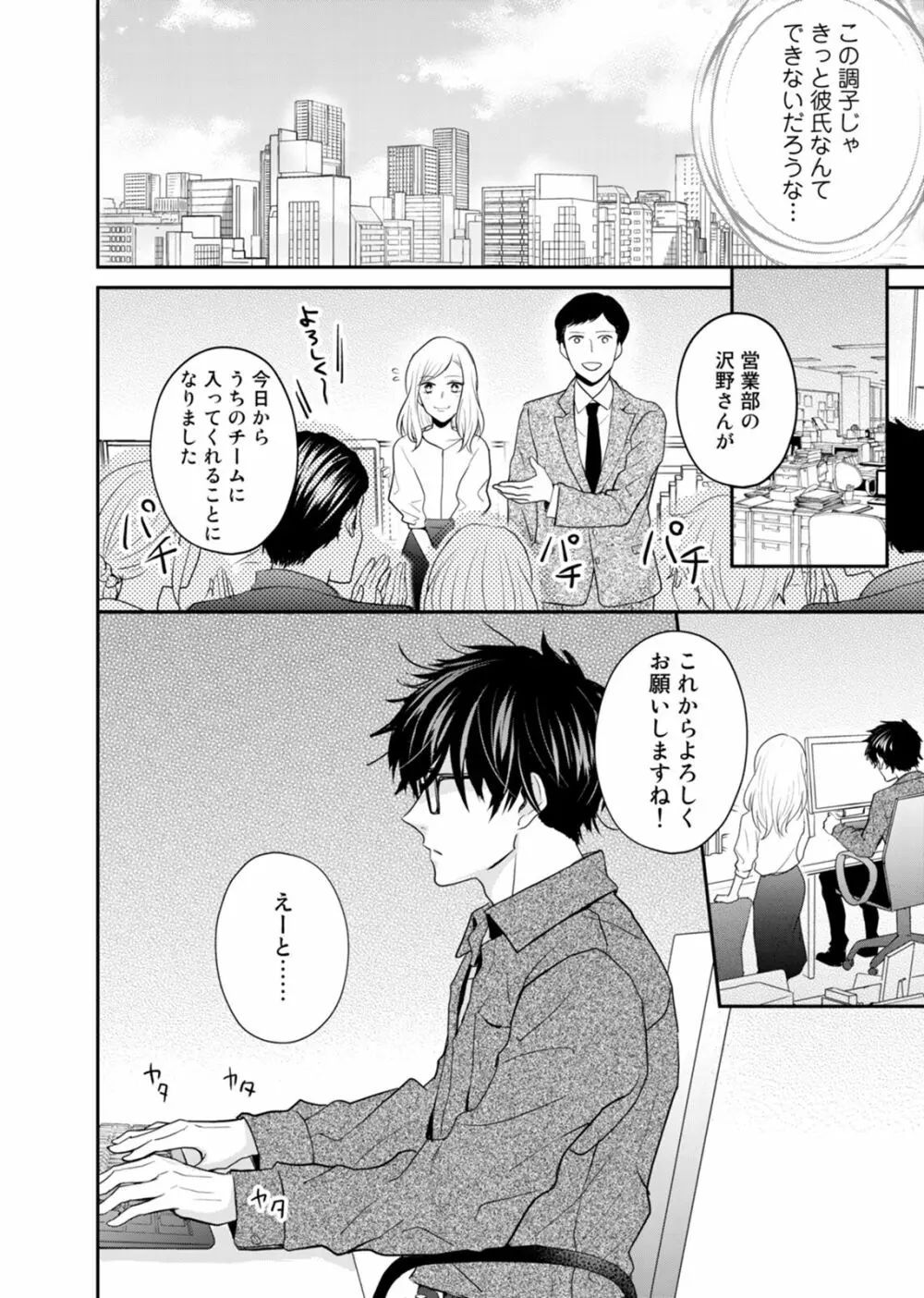 隣の同僚がエロすぎる！！～逞しい腕に抱かれて…イクッ～ 1 Page.8