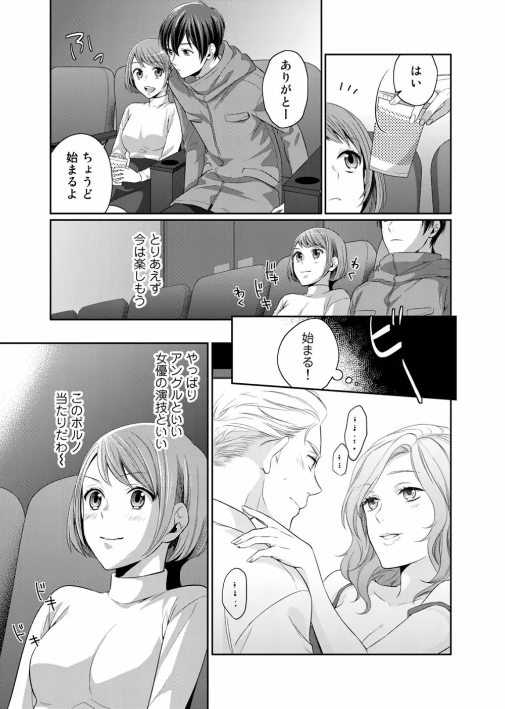 びしょ濡れレイトショー 上映中はNO発情ッ！ 1 Page.11