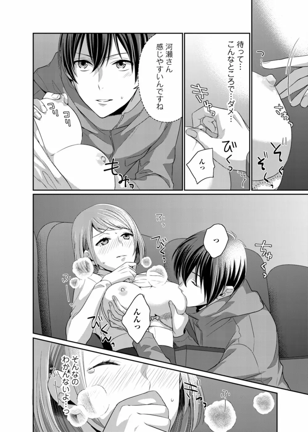 びしょ濡れレイトショー 上映中はNO発情ッ！ 1 Page.16