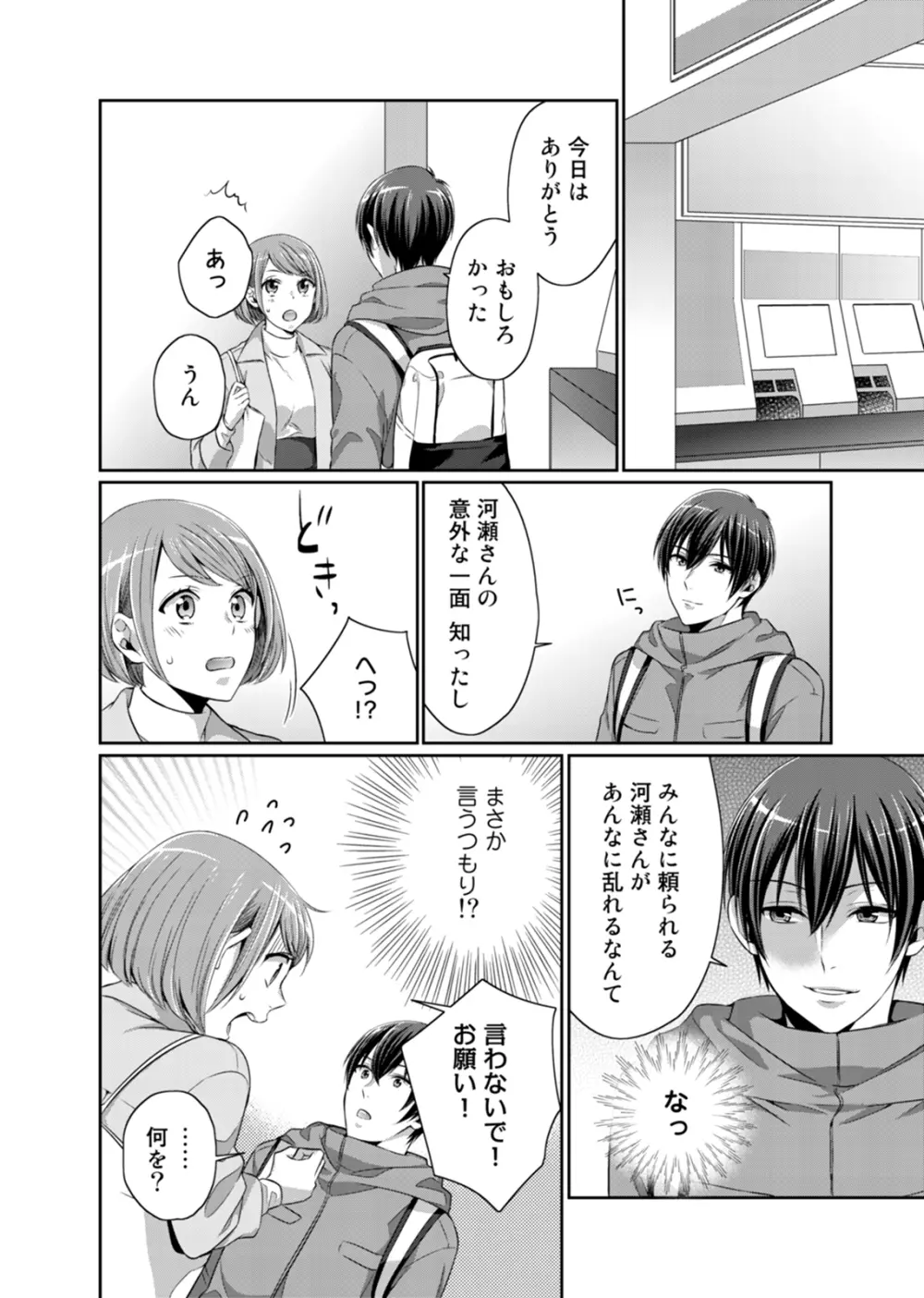 びしょ濡れレイトショー 上映中はNO発情ッ！ 1 Page.26