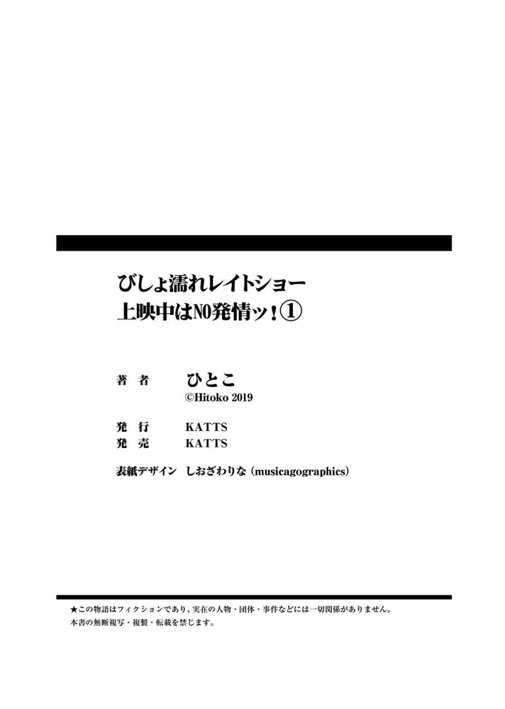 びしょ濡れレイトショー 上映中はNO発情ッ！ 1 Page.33