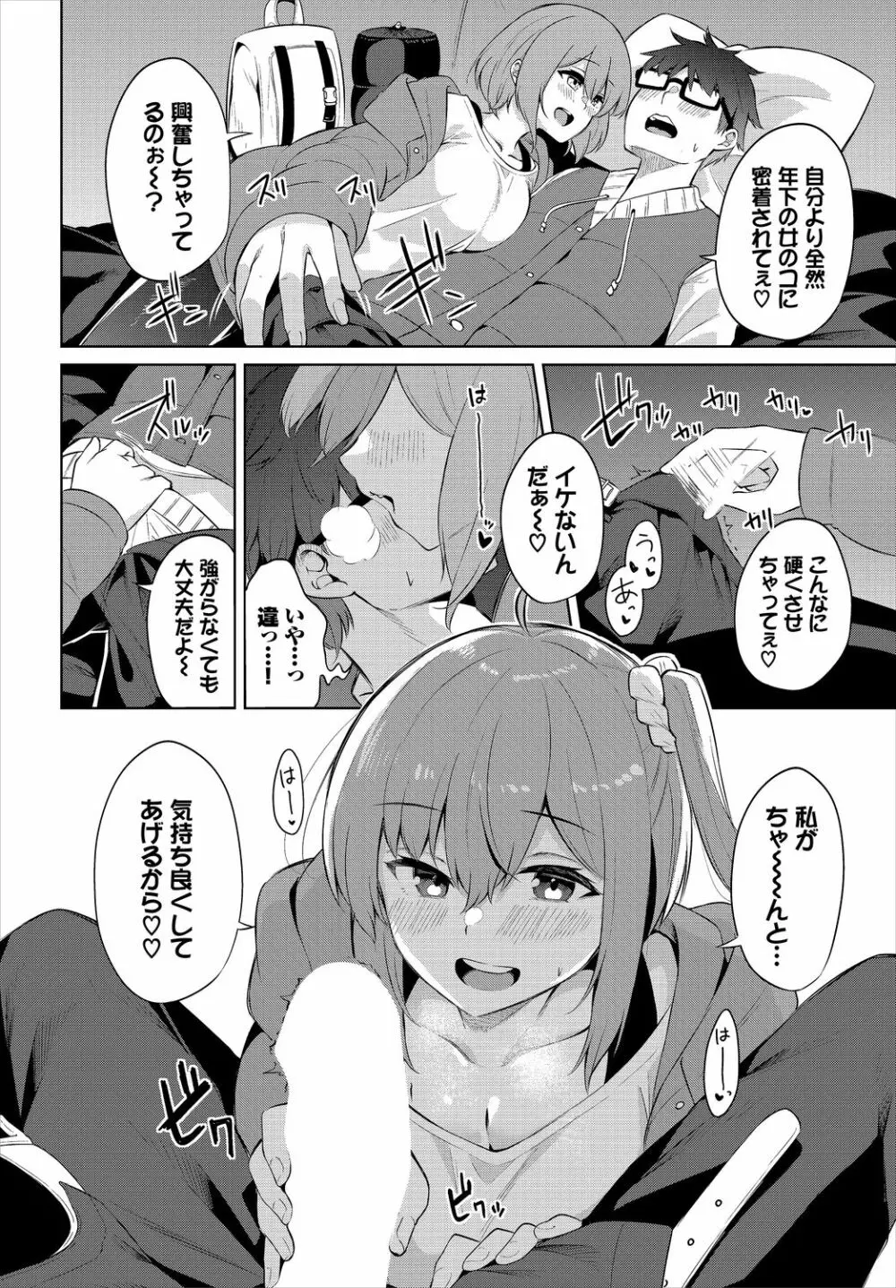 えちキャン〜ヤリモク野外活動部日誌〜 1話 Page.10