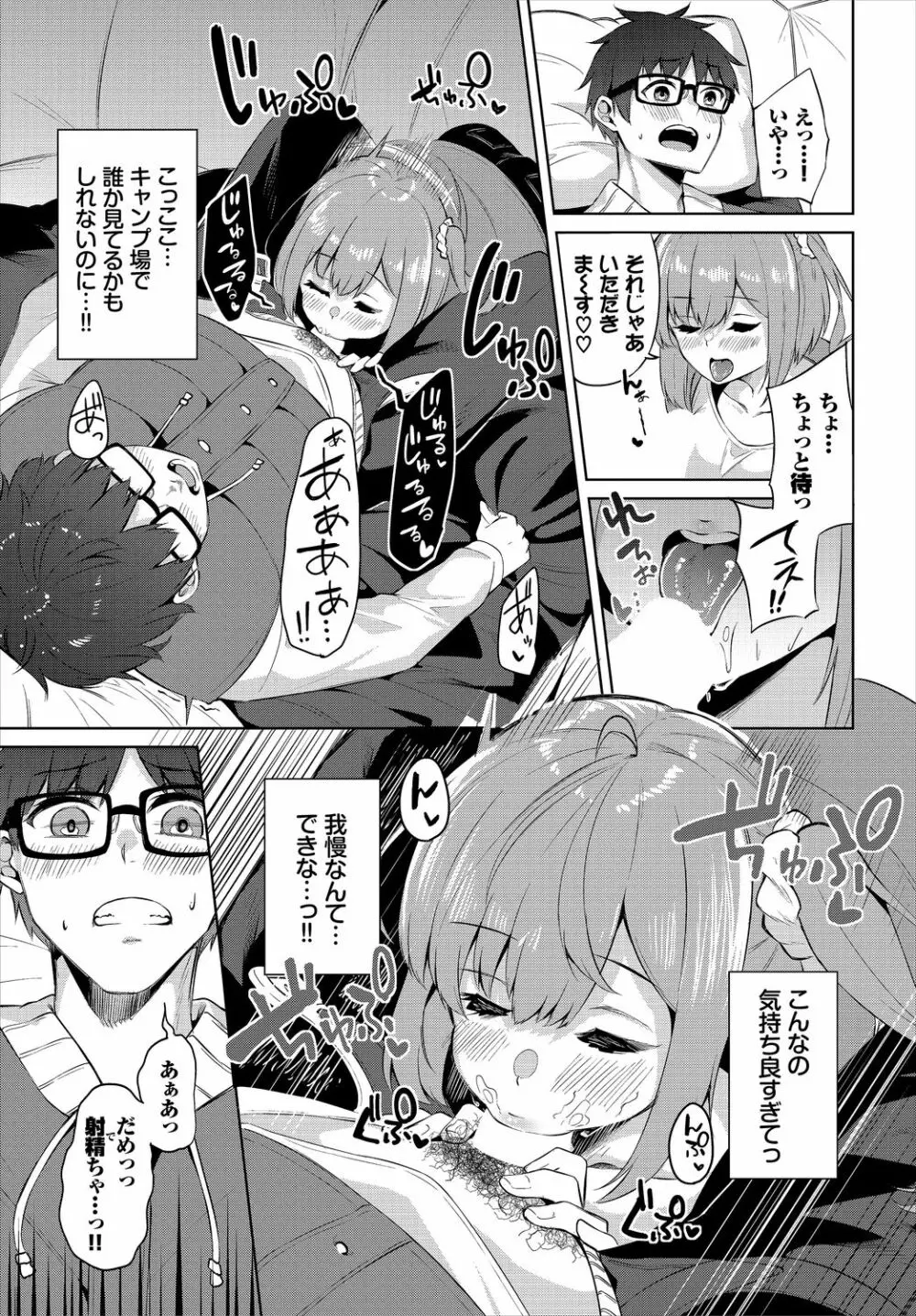 えちキャン〜ヤリモク野外活動部日誌〜 1話 Page.11