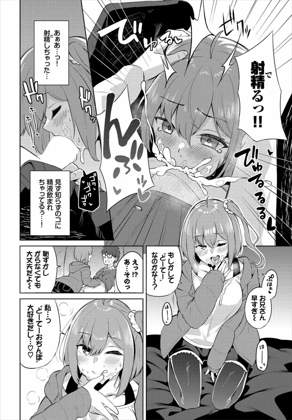 えちキャン〜ヤリモク野外活動部日誌〜 1話 Page.12