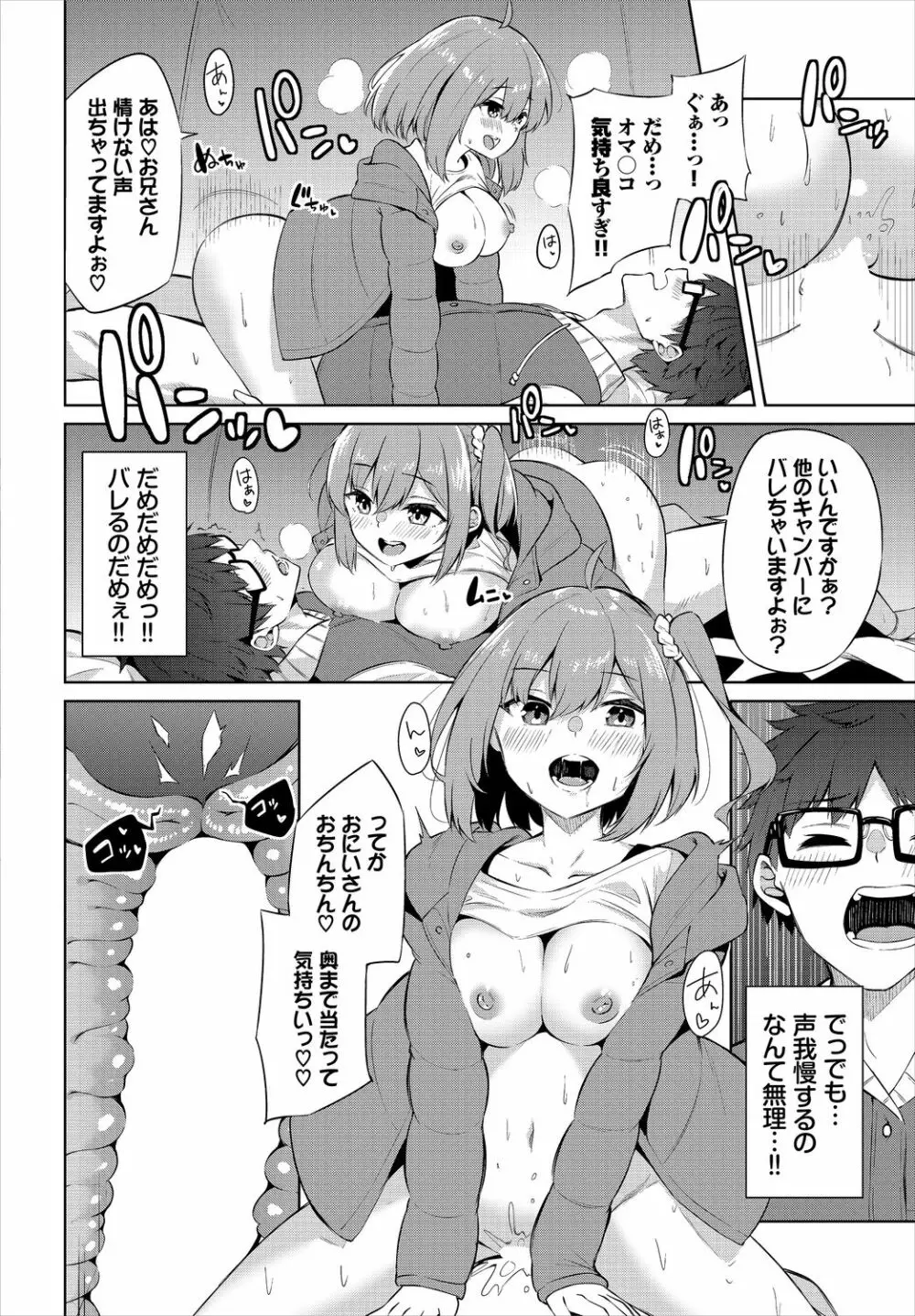 えちキャン〜ヤリモク野外活動部日誌〜 1話 Page.16