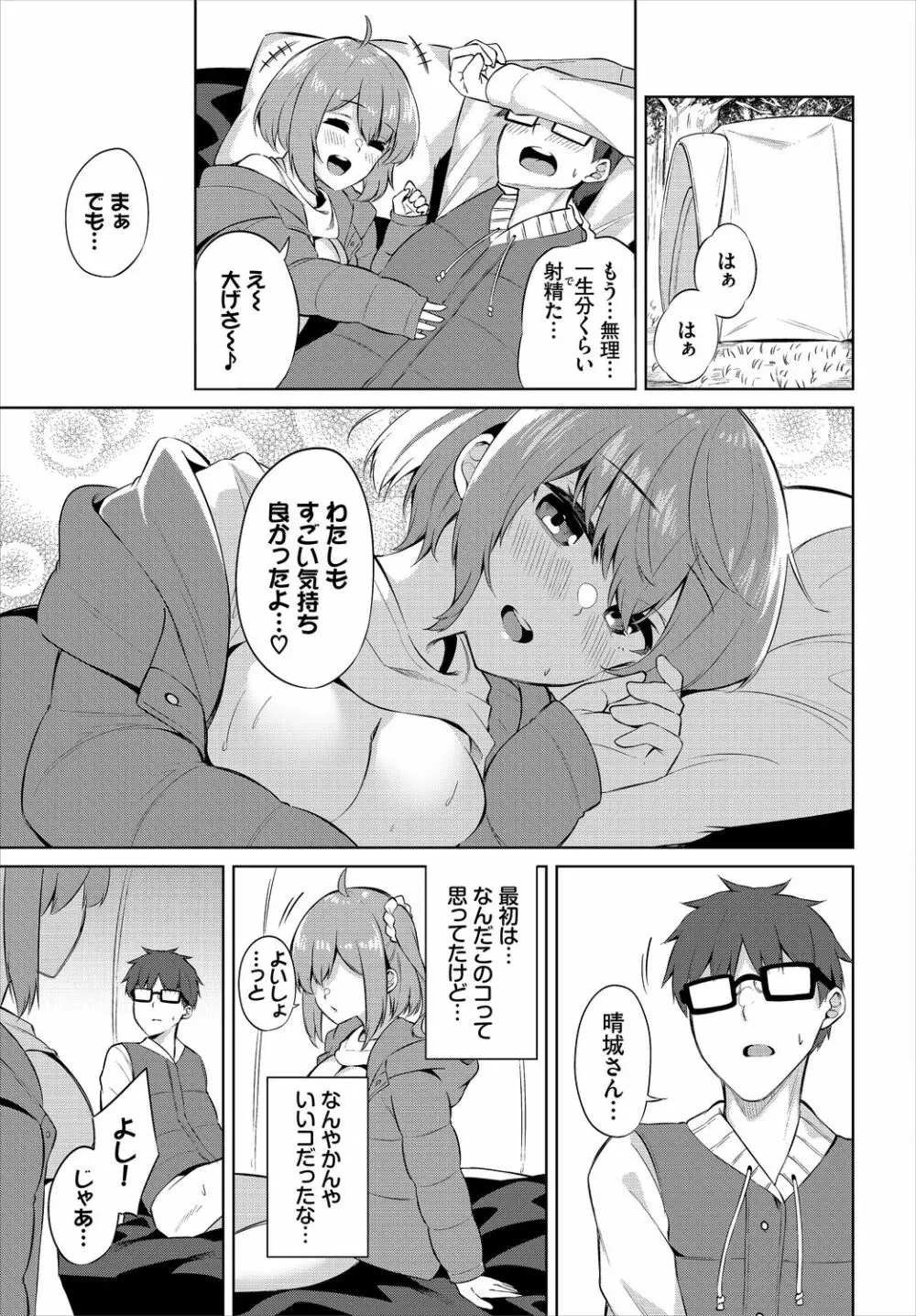 えちキャン〜ヤリモク野外活動部日誌〜 1話 Page.19