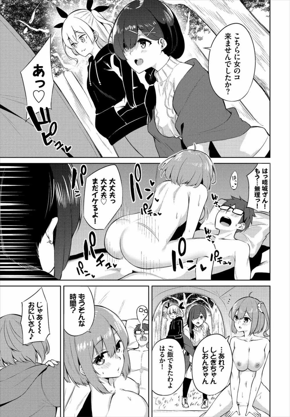 えちキャン〜ヤリモク野外活動部日誌〜 1話 Page.21