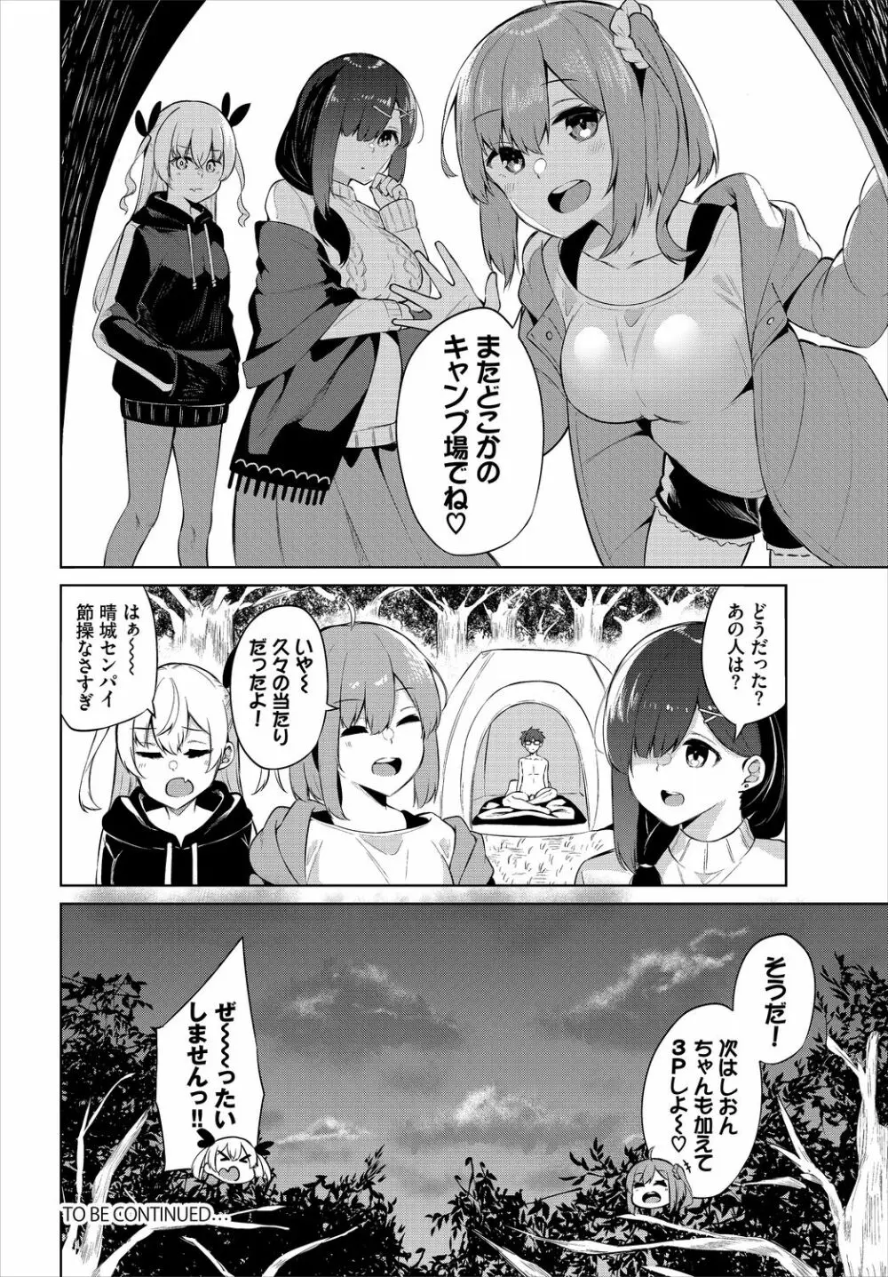 えちキャン〜ヤリモク野外活動部日誌〜 1話 Page.22