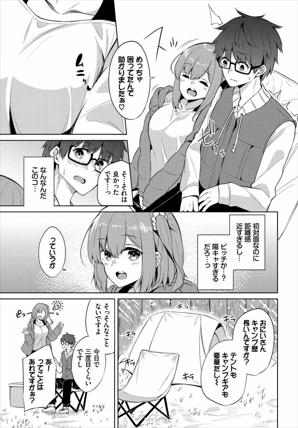 えちキャン〜ヤリモク野外活動部日誌〜 1話 Page.5