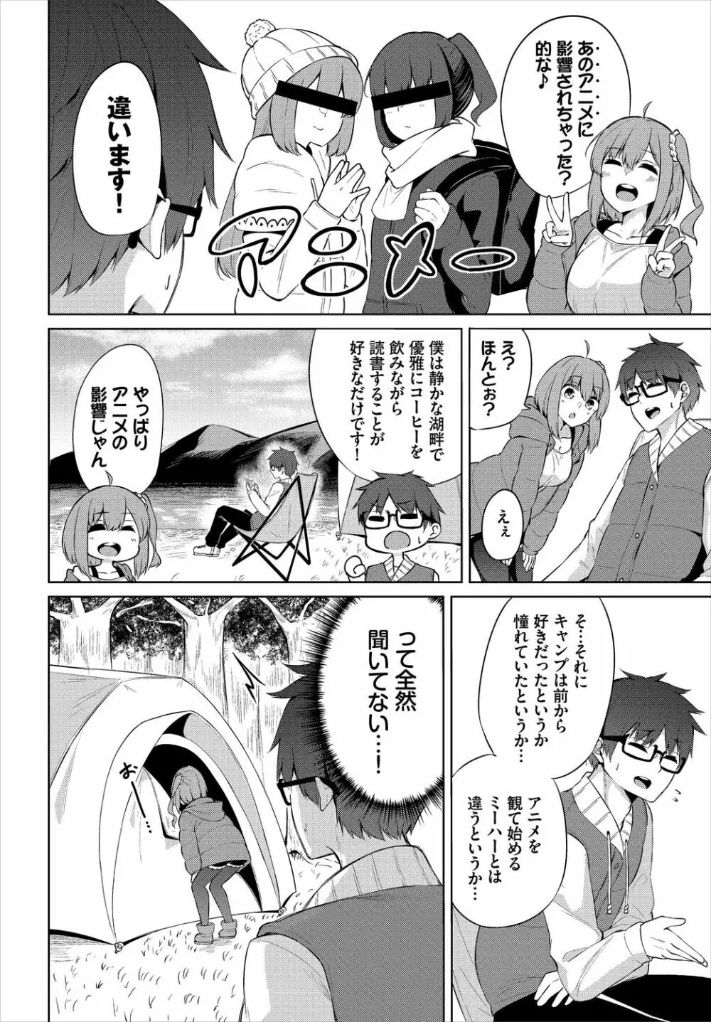 えちキャン〜ヤリモク野外活動部日誌〜 1話 Page.6