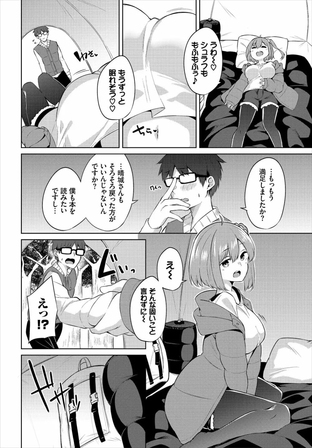 えちキャン〜ヤリモク野外活動部日誌〜 1話 Page.8