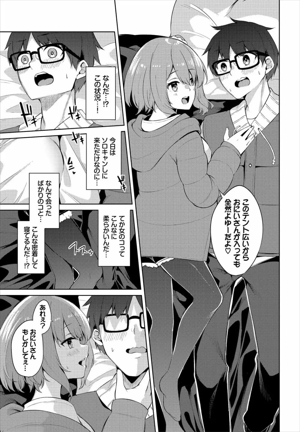 えちキャン〜ヤリモク野外活動部日誌〜 1話 Page.9