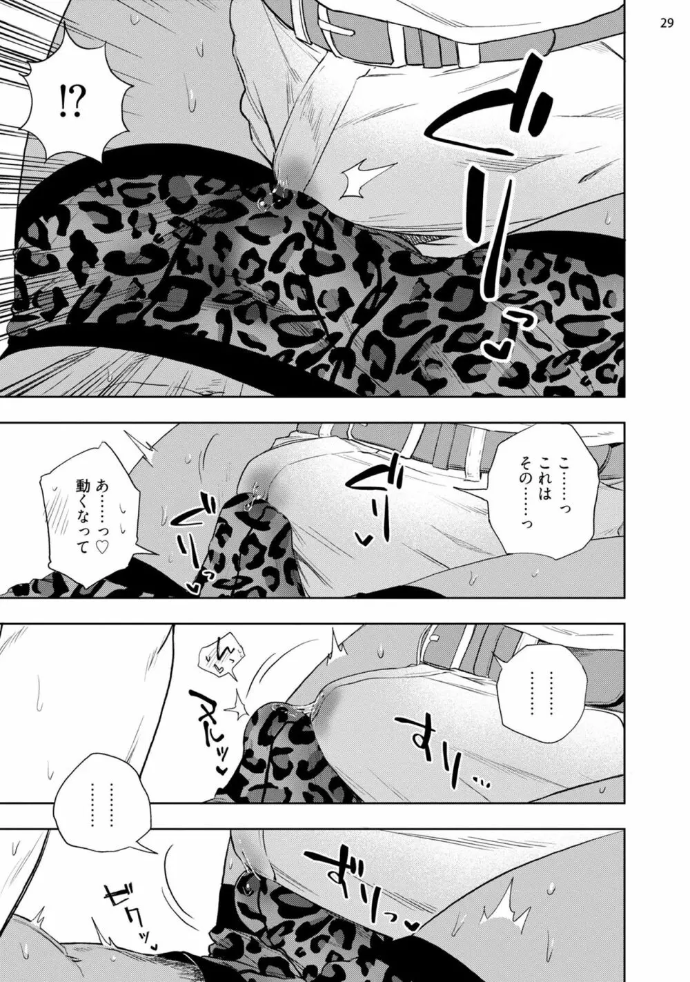 乳首が弱くてイキれない Page.31