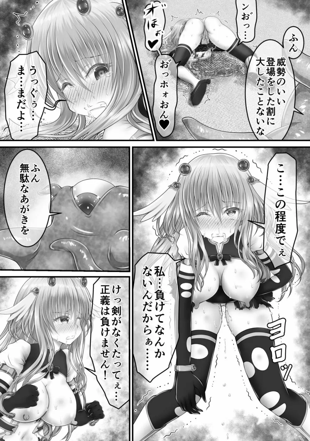 大失禁魔法戦士リリースメニー前編 Page.14