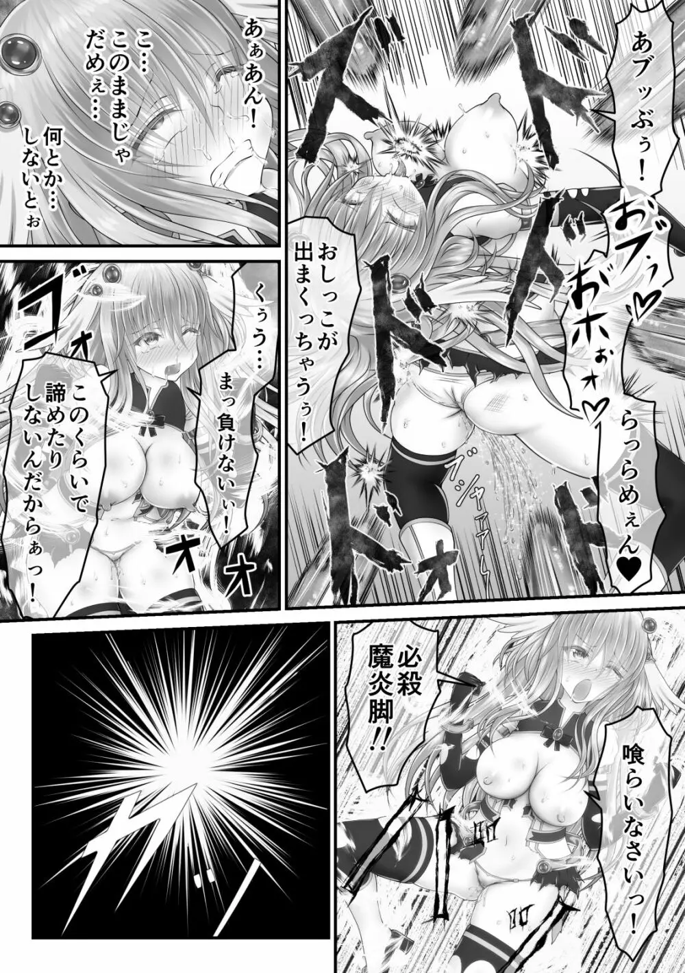 大失禁魔法戦士リリースメニー前編 Page.16