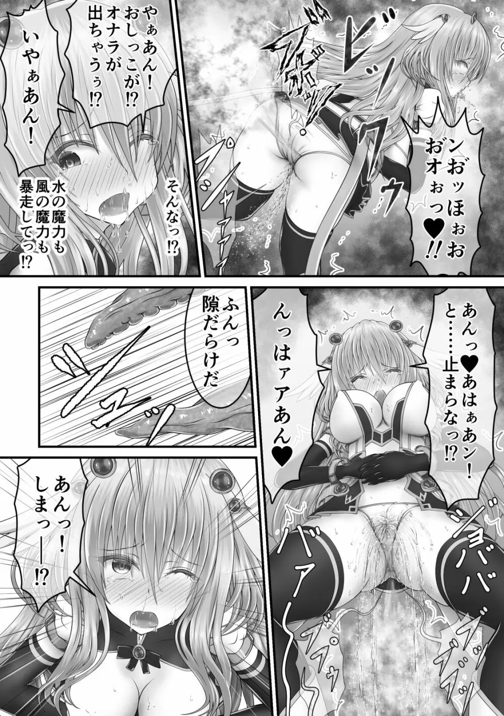 大失禁魔法戦士リリースメニー前編 Page.28