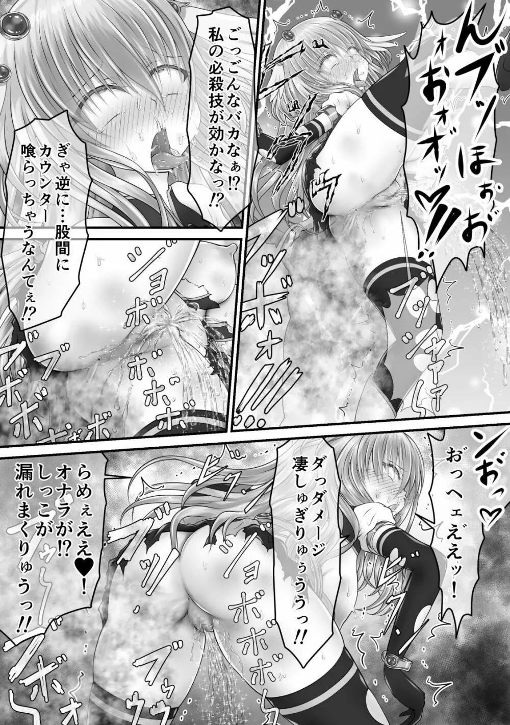 大失禁魔法戦士リリースメニー前編 Page.38