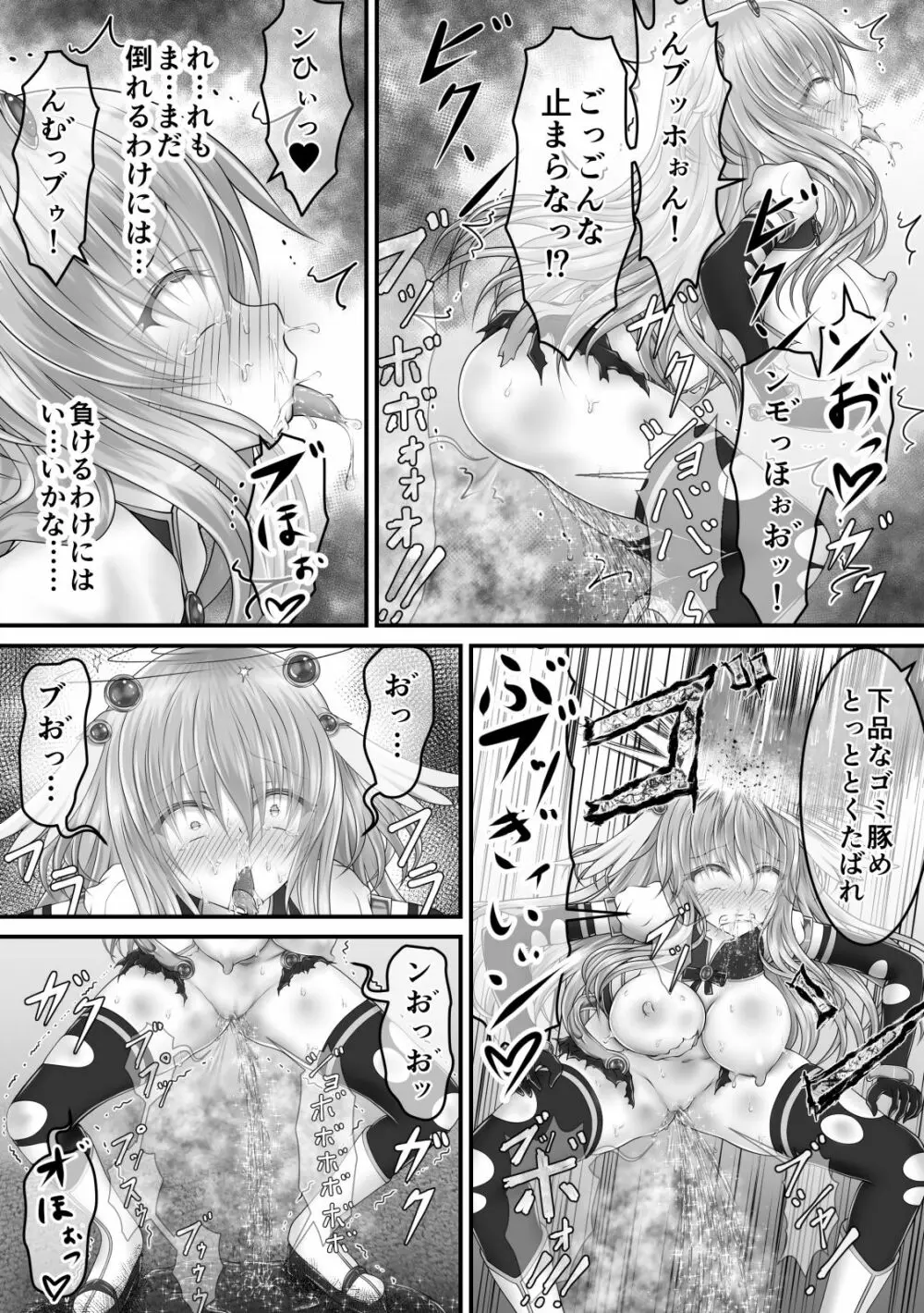 大失禁魔法戦士リリースメニー前編 Page.39