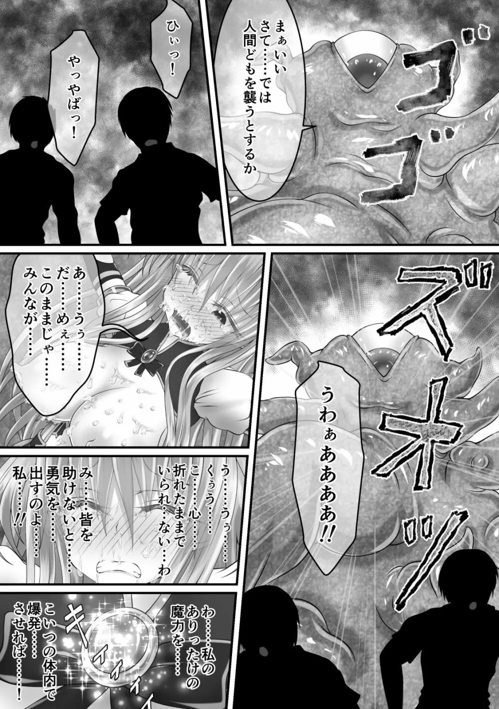 大失禁魔法戦士リリースメニー後編 Page.16