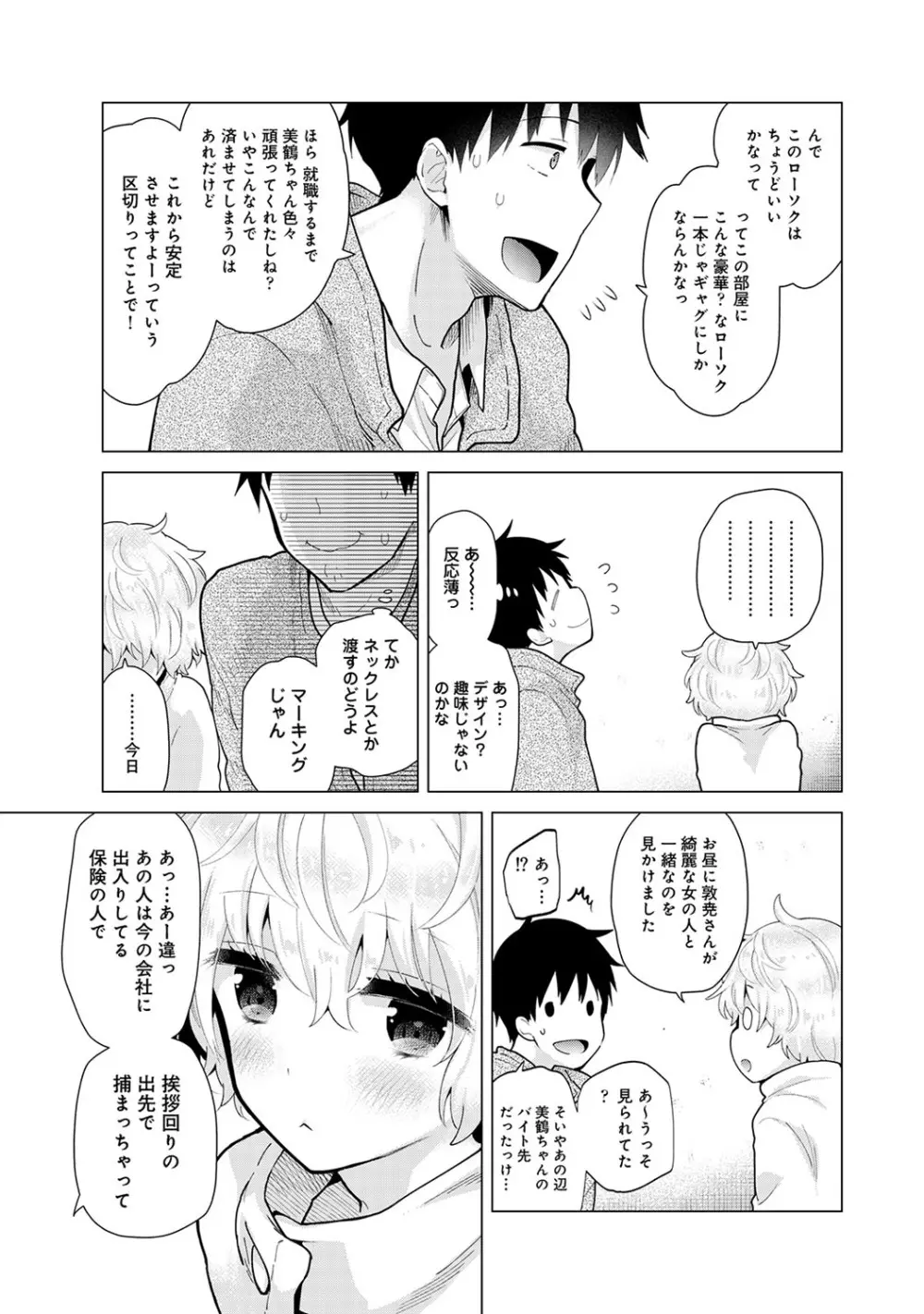 ノラネコ少女との暮らしかた 第1-28話 Page.563