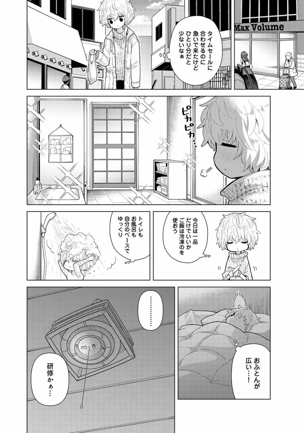 ノラネコ少女との暮らしかた 第1-28話 Page.606