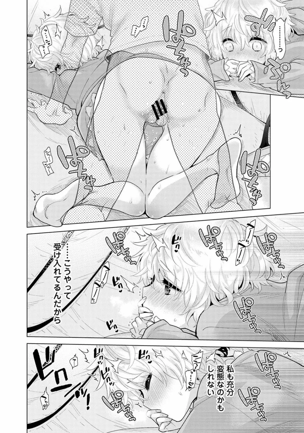 ノラネコ少女との暮らしかた 第1-28話 Page.662