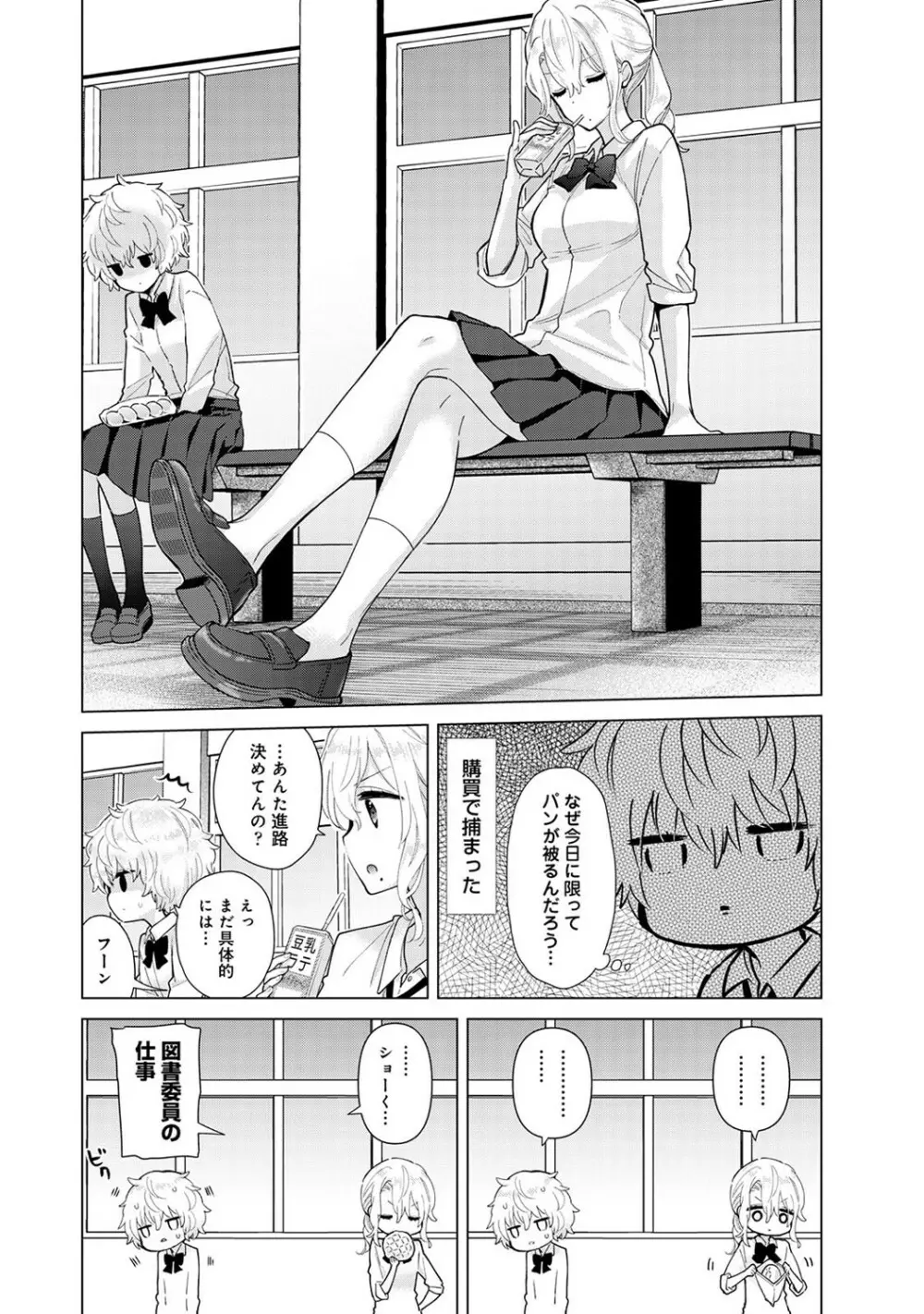 ノラネコ少女との暮らしかた 第1-28話 Page.675