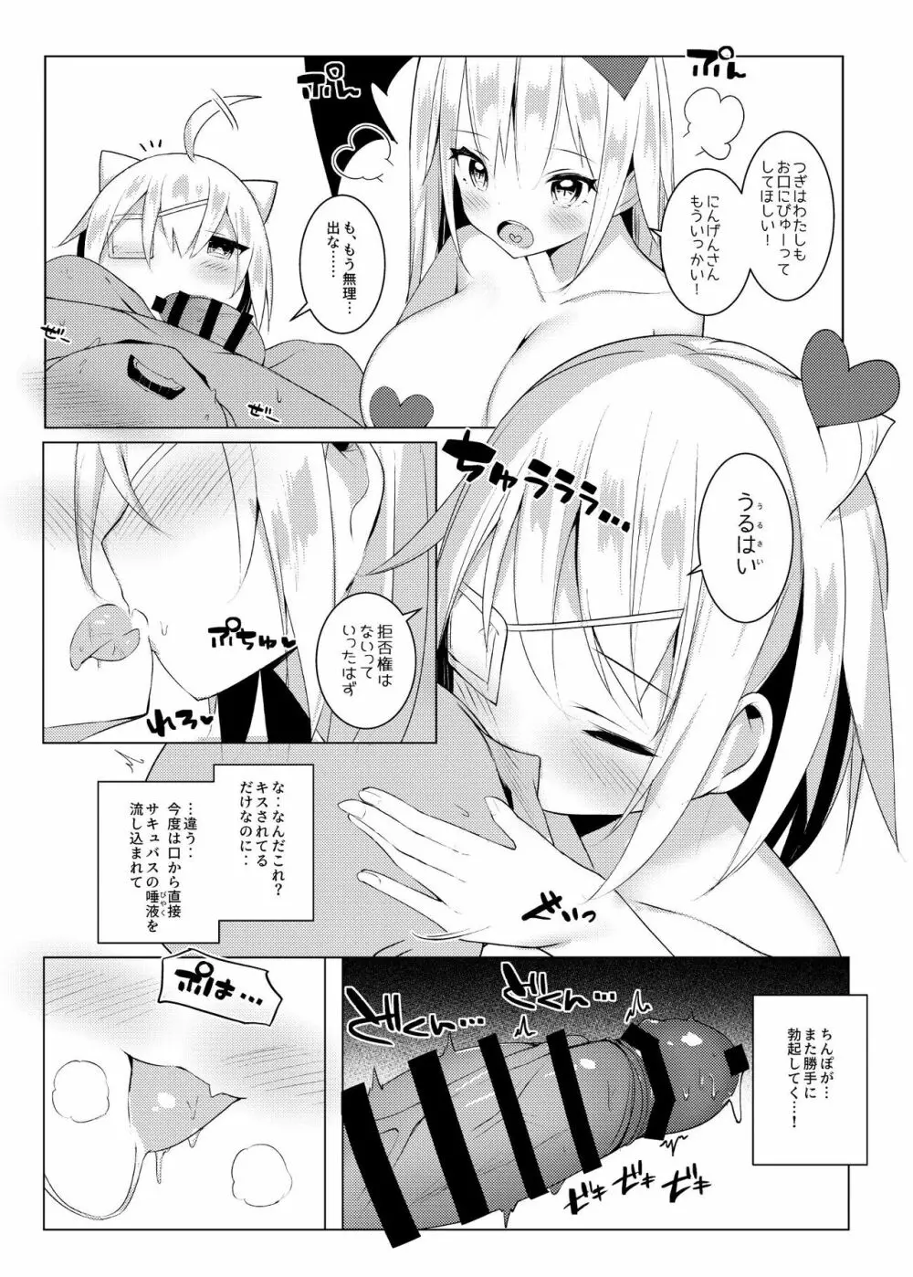 甘堕。～ぷにサキュバスの搾精ペットになりました～ Page.10