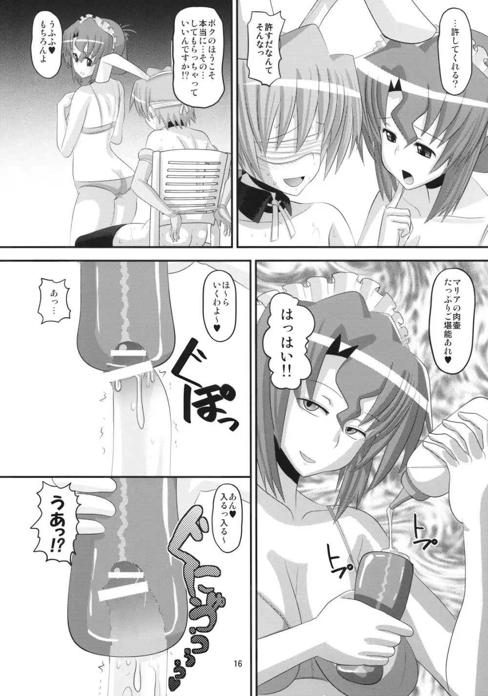 ハヤテきゅんVSドSメイド Page.15